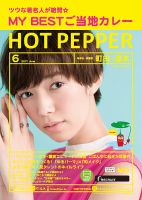 ホットペッパー町田・厚木版 ６月号 (発売日2017年05月26日) 表紙