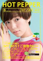 ホットペッパー八王子・立川版 ６月号 (発売日2017年05月26日) 表紙