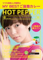 ホットペッパー堺版 ６月号 (発売日2017年05月26日) 表紙