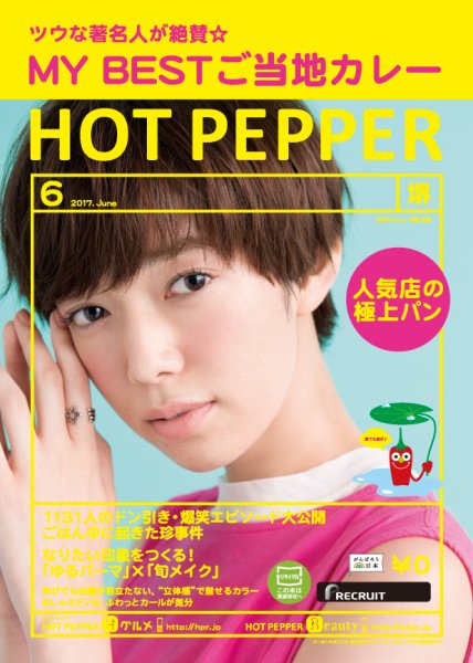 ホットペッパー堺版 ６月号 (発売日2017年05月26日) 表紙