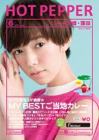 ホットペッパー川崎・蒲田版 ６月号 (発売日2017年05月26日) 表紙