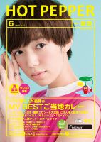 ホットペッパー姫路・加古川版 ６月号 (発売日2017年05月26日) 表紙