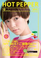ホットペッパー金沢版 ６月号 (発売日2017年05月26日) 表紙