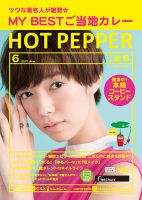 ホットペッパー岐阜版 ６月号 (発売日2017年05月26日) 表紙