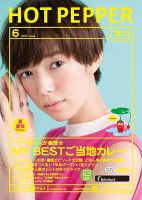 ホットペッパー旭川版 ６月号 (発売日2017年05月26日) 表紙