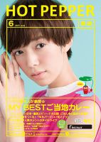 ホットペッパー長崎版 ６月号 (発売日2017年05月26日) 表紙