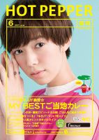 ホットペッパー盛岡版 ６月号 (発売日2017年05月26日) 表紙