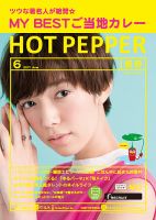 ホットペッパー長野版 ６月号 (発売日2017年05月26日) 表紙