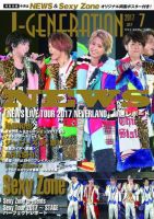 J-GENERATION（ジェイ・ジェネレーション） 2017年7月号 表紙