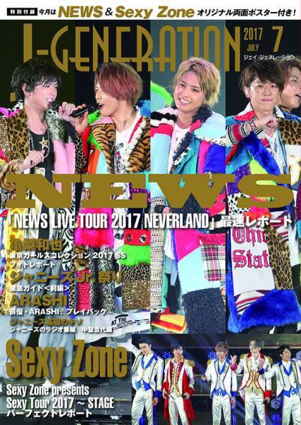 J-GENERATION（ジェイ・ジェネレーション） 2017年7月号 (発売日2017年05月23日) 表紙