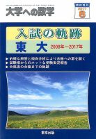 増刊 大学への数学 2017年6月号 表紙