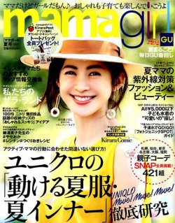 mamagirl（ママガール） 2017年7月号 (発売日2017年05月27日) 表紙