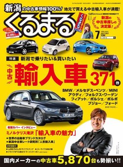 月刊くるまる 17年7月号 発売日17年05月25日 雑誌 定期購読の予約はfujisan