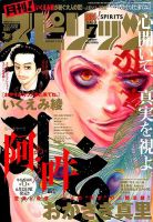 月刊！スピリッツ  2017年7/1号 (発売日2017年05月27日) 表紙