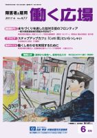 働く広場 2017年6月号 表紙