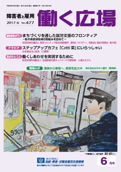 働く広場 2017年6月号 (発売日2017年05月25日) 表紙