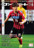 月刊コンサドーレのバックナンバー (6ページ目 15件表示) | 雑誌/定期