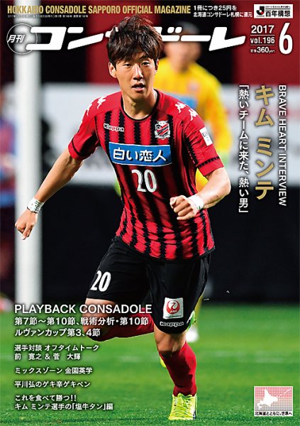 月刊コンサドーレ 2017年６月号 (発売日2017年05月25日) 表紙