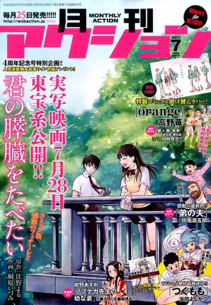 月刊 アクション 2017年7月号 (発売日2017年05月25日) 表紙