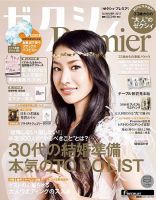ゼクシィPremier（プレミア） SUMMER 2017 表紙