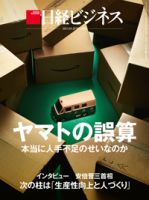 日経ビジネス電子版【雑誌セット定期購読】 表紙