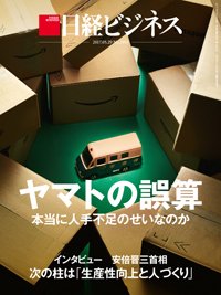 日経ビジネス電子版【雑誌セット定期購読】 2017年05月29日発売号 表紙
