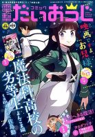 コミック電撃だいおうじ 2017年7月号 表紙
