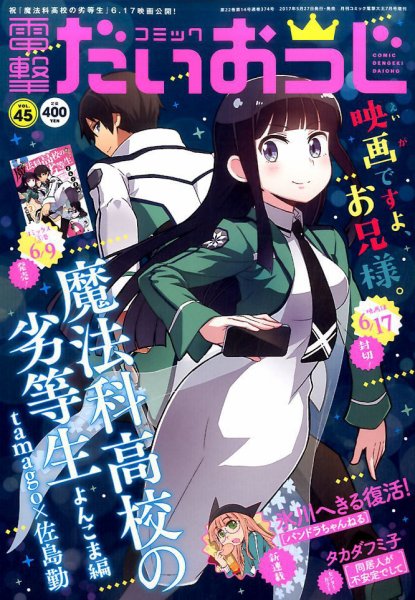 コミック電撃だいおうじ 2017年7月号 (発売日2017年05月27日) 表紙