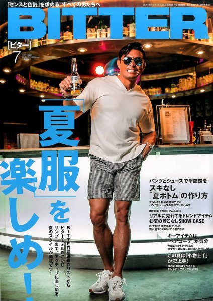 BITTER（ビター） 2017年7月号 (発売日2017年05月24日) 表紙