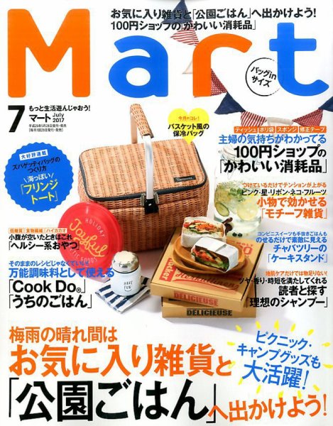 Mart バッグinサイズ 2017年7月号 (発売日2017年05月27日) 表紙