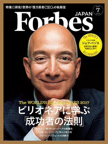 Forbes JAPAN（フォーブス ジャパン） 2017年7月号 (発売日2017年05月