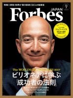 Forbes JAPAN（フォーブス ジャパン）  2017年7月号 表紙