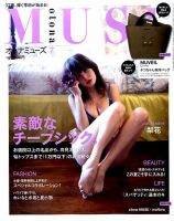 otona MUSE(オトナミューズ) 2017年7月号 表紙