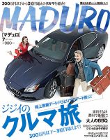 MADURO（マデュロ） 2017年7月号 (発売日2017年05月24日) 表紙