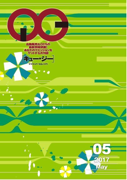月刊［キュー・ジー］ 2017年5月号 (発売日2017年05月25日) 表紙