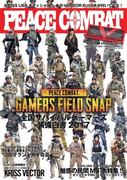 PEACE COMBAT（ピースコンバット） Vol.19 (発売日2017年05月27日) 表紙