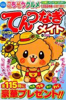 てんつなぎメイト 2017年7月号 表紙