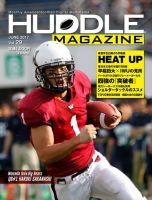HUDDLE magazine（ハドルマガジン）  2017年6月号 表紙