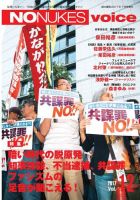 増刊 月刊紙の爆弾 NO NUKES voice vol.12 表紙