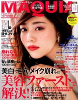 増刊 MAQUIA（マキア） 2017年7月号 表紙