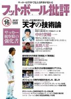 フットボール批評 issue16 (発売日2017年05月06日) 表紙