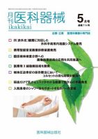 月刊　医科器械 2017年5月号 表紙