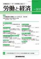 労働と経済 1614号 表紙
