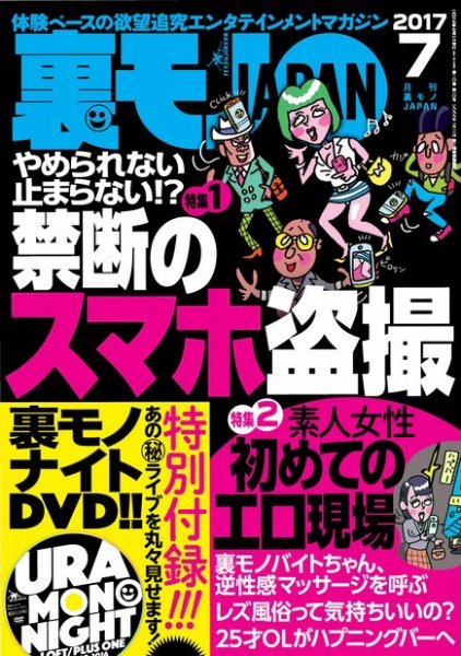 裏モノJAPAN　スタンダードデジタル版 2017年7月号 (発売日2017年05月24日) 表紙