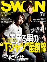 SWAN（スワン） 2017年7月号 (発売日2017年05月27日) 表紙