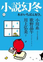 小説幻冬 2017年6月号 表紙