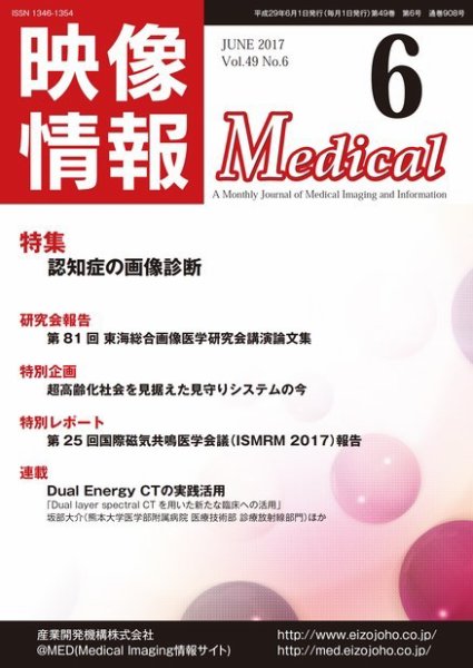 映像情報メディカル 通巻908号 (発売日2017年06月01日) 表紙