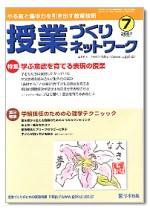 授業づくりネットワーク 7月号 (発売日2007年06月13日) 表紙