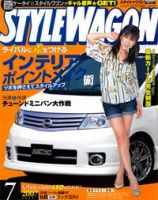 STYLE WAGON (スタイルワゴン) 2007年7月号 (発売日2007年06月16日) 表紙