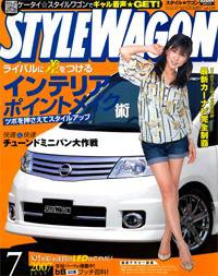STYLE WAGON (スタイルワゴン) 2007年7月号 (発売日2007年06月16日) 表紙